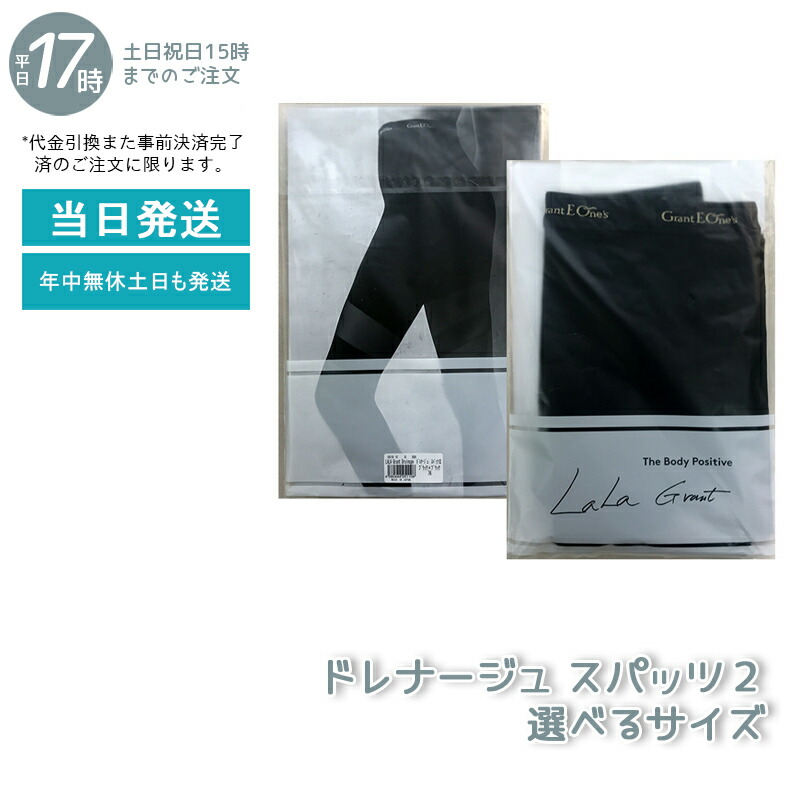 新品未使用　グラントイーワンズ　ドレナージュスパッツⅡ　ブラック　76サイズ drainage.jpg