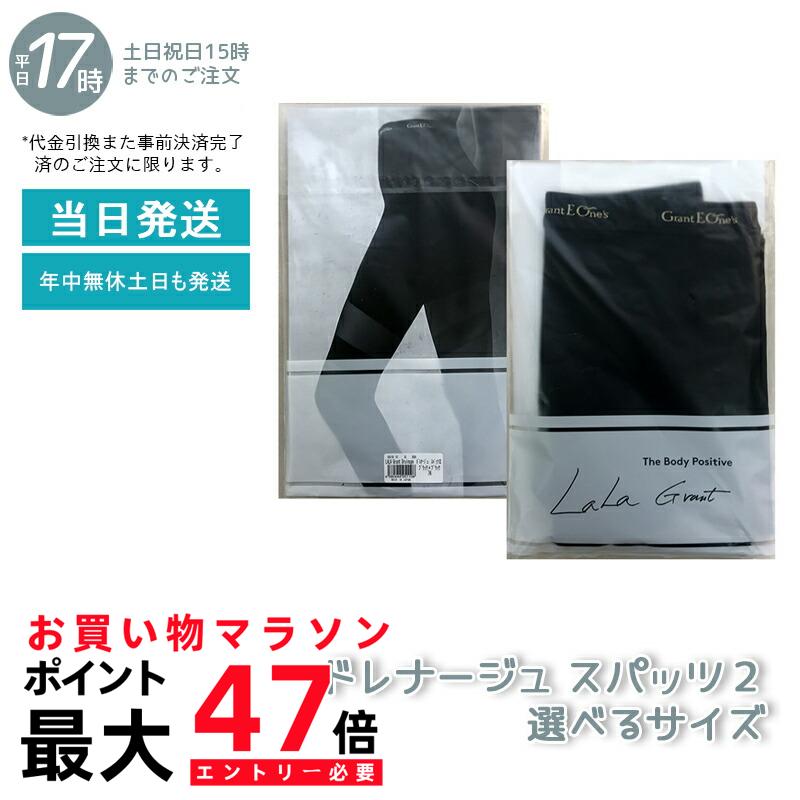 LALA グラントイーワンズ ドレナージュスパッツ 90 drainage_z.jpg