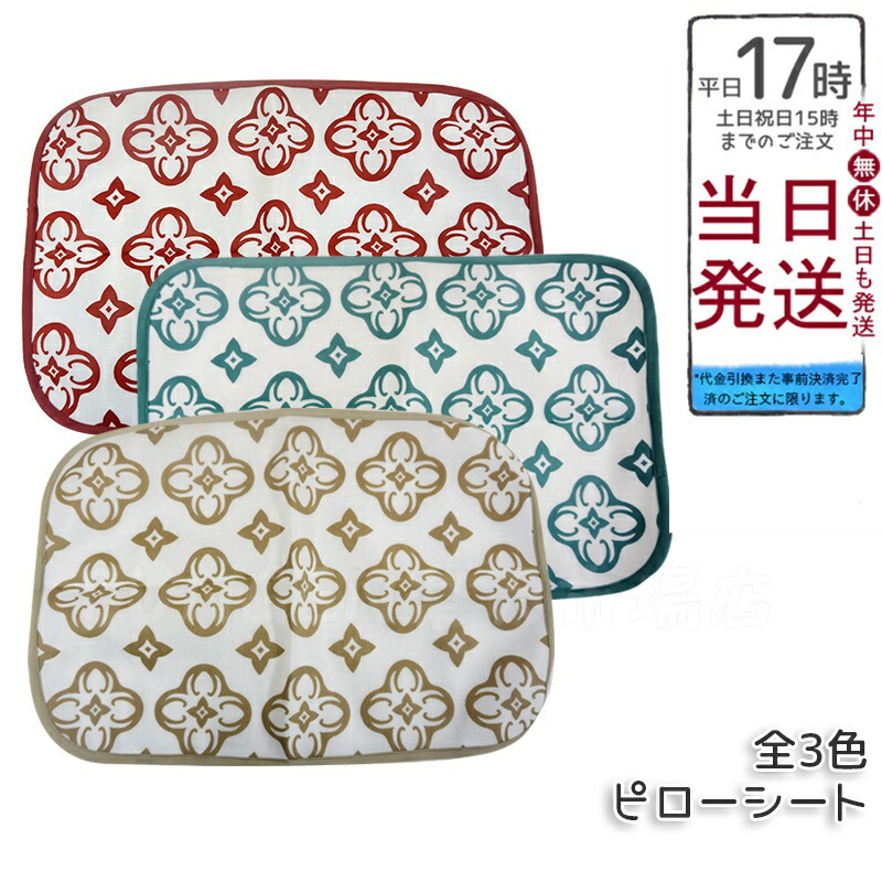 テラミー ピローシート レッド グラント・イーワンズ pillowcase.jpg
