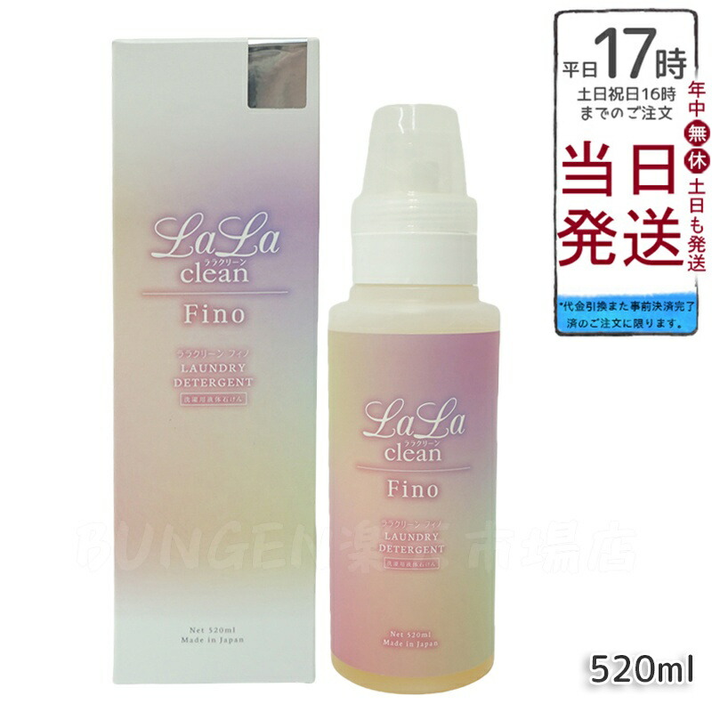 楽天市場】ララクリーン フィノ 520ml グラント・イーワンズ 洗濯用