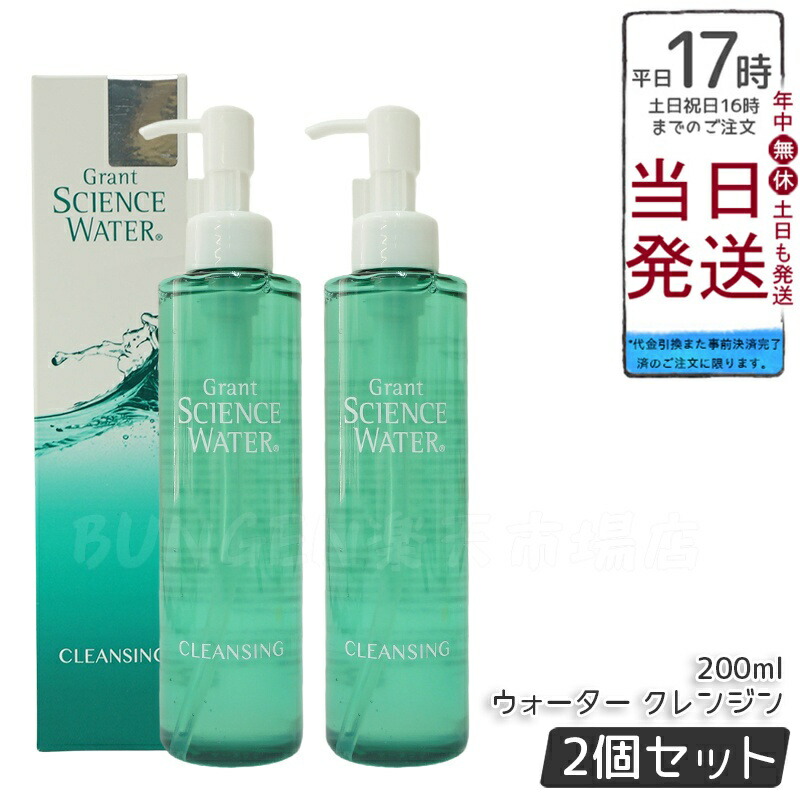 【新品未開封】Grant SCIENCE WATER® スキンケアセット 楽天市場】【2個セット 国内正規品】グラント サイエンス ウォーター