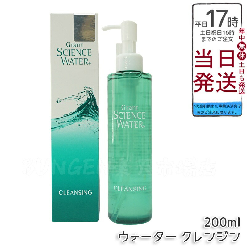グラント・サイエンスウォーター 洗顔料 2本セット 楽天市場】【2本セット】グラント サイエンス ウォーター クレンジング