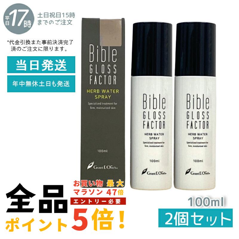 バイブルグロスファクタースプレー Bible GLOSS FACTOR HERB WATER SPRAY （バイブルグロス