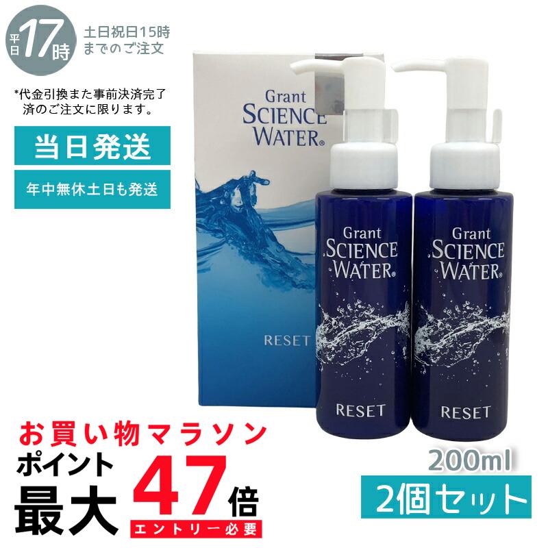 グラントサイエンスウォーター　リペア 3本 楽天市場】グラント サイエンス ウォーター リセット（洗い流す