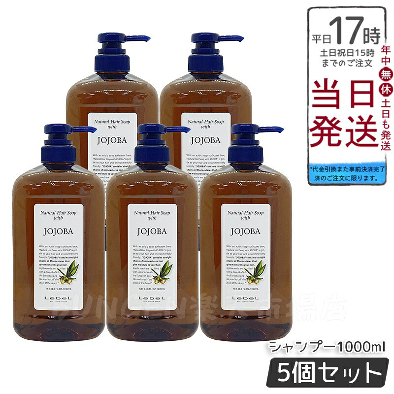 【5個仕掛ける】ルベル ウィズ ナチュラルヘアソープ JO 1000ml