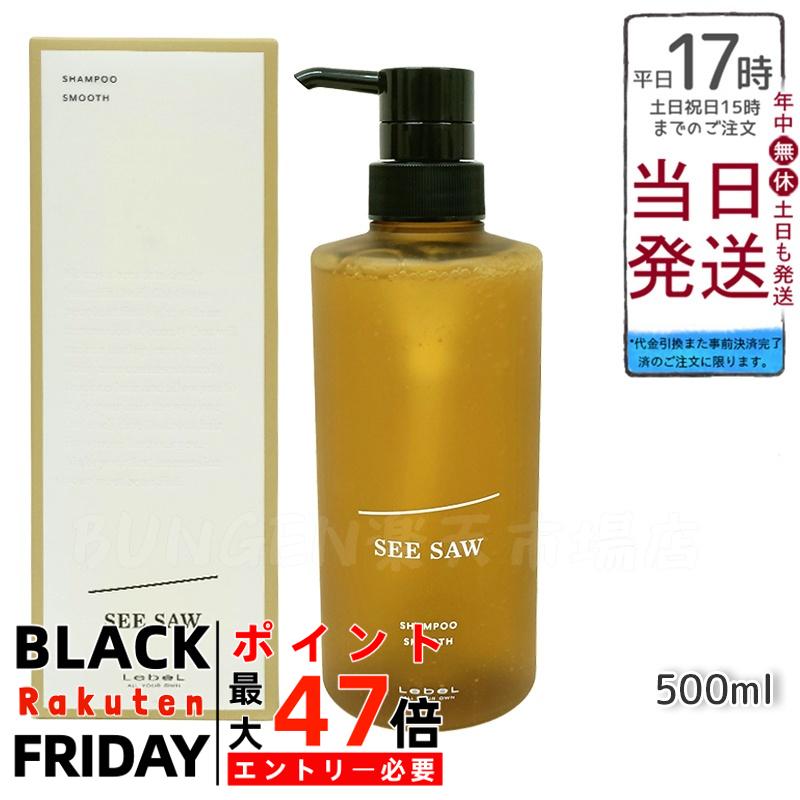 シーソー　シャンプー　トリートメント セット品】ルベル シーソー シャンプー T タイト 250ml