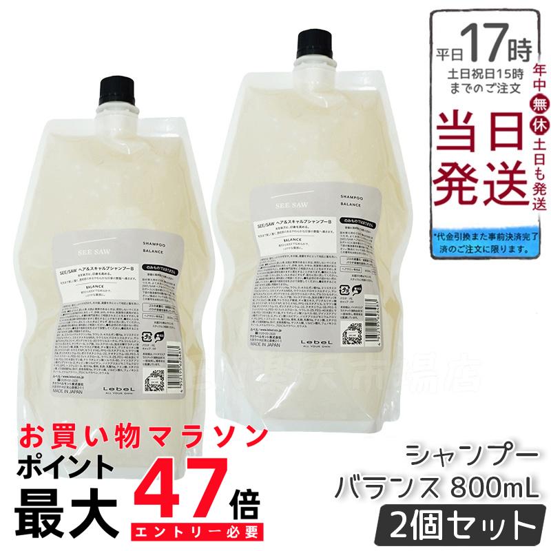 ルベル シーソー シャンプー トリートメント タイト セット 800ml 楽天市場】ルベル シーソー SEE/SAW シャンプーT タイト 800ml +