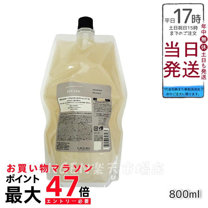 楽天市場】【選べる 2個セット】ルベル シーソー バランス シャンプー