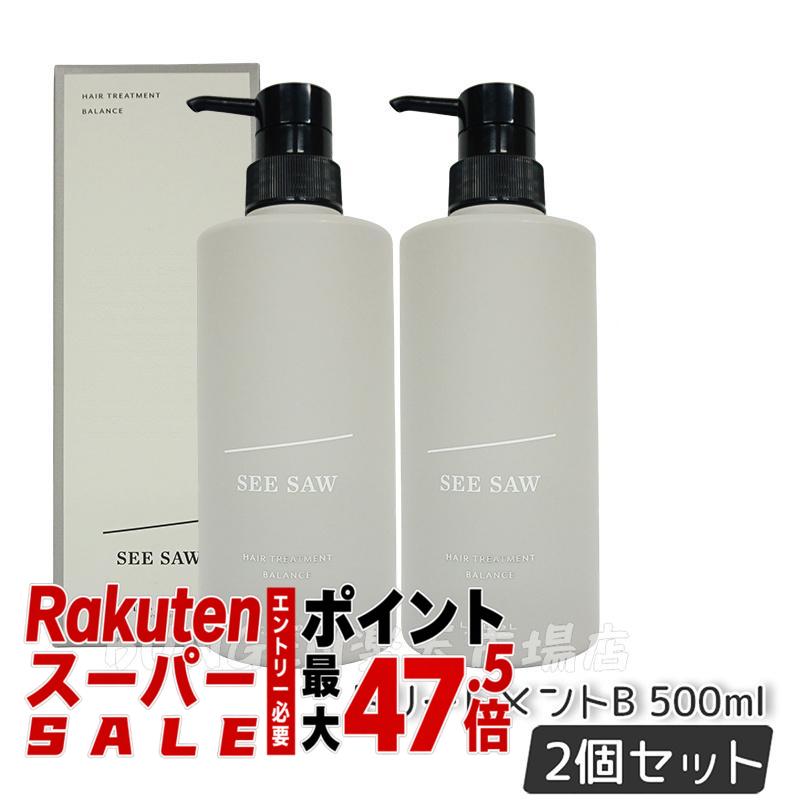 【2個セット】ルベル LEBEL シーソー ヘアトリートメントB バランス 500ml バランス SEE/SAW サロン 美容室専売品｜BUNGEN　店