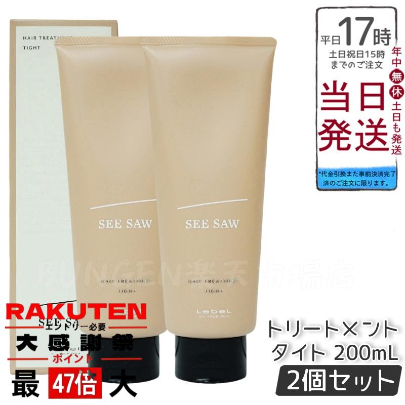 ルベル　シーソー　タイト　トリートメント　シャンプー　2個セット 楽天市場】【シャンプー＆トリートメントセット T】ルベル シーソー