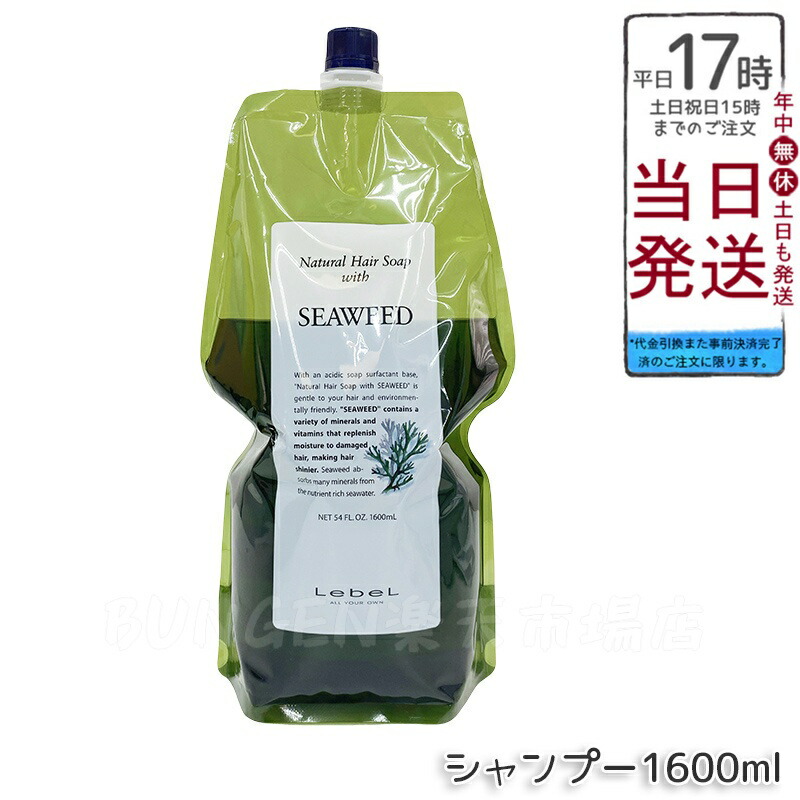 ルベル Natural ナチュラル ヘア ソープ ウィズ SW 1600ml