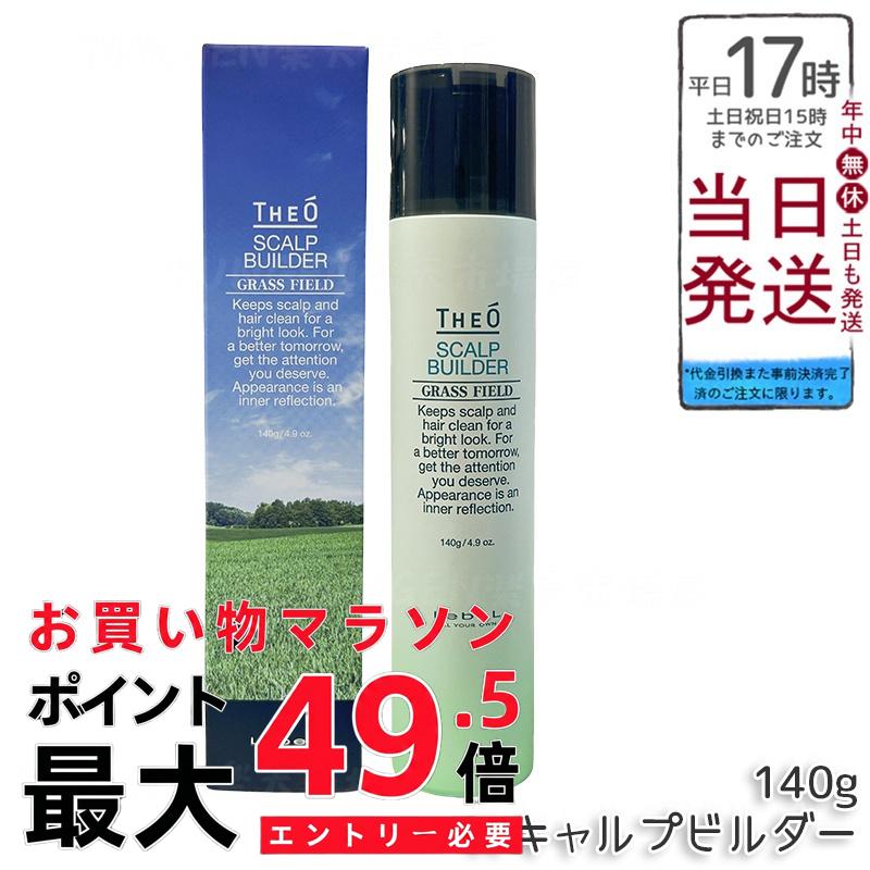 ルベル Lebel THEO ジオ スキャルプビルダー 育毛剤 治療薬部外品 140g【貨物輸送無料】