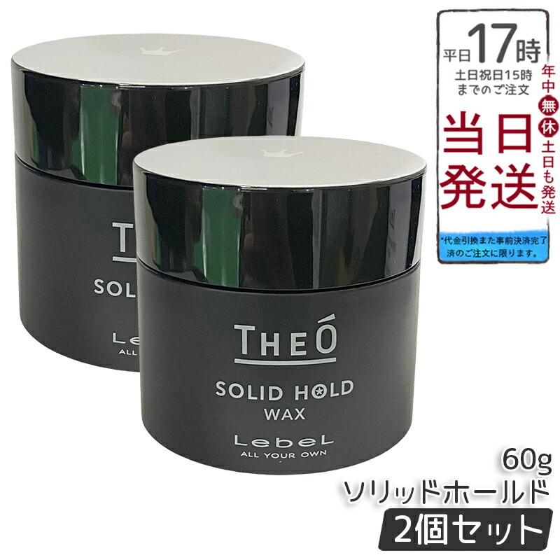 楽天市場】【セット販売 6個セット】 ルベル ジオ ワックス ソリッド