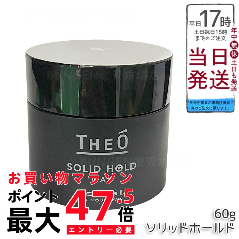 ルベル ジオ 蝋涙 ソリッドホールド 60g