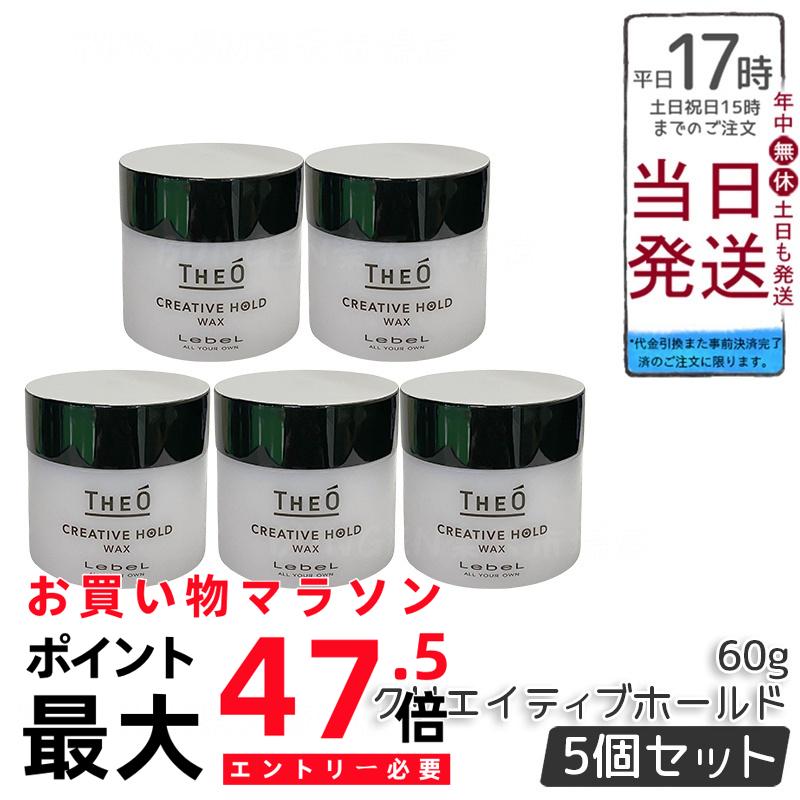 【5個仕掛ける】ルベル ジオ 蝋涙 創造的ホールド 60g