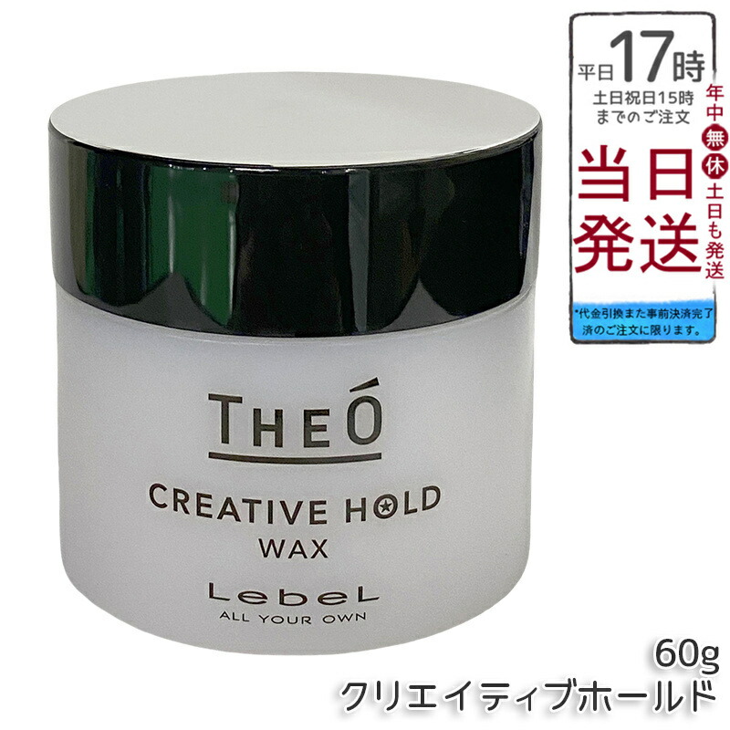 ルベル ジオ ワックス クリエイティブホールド 60g