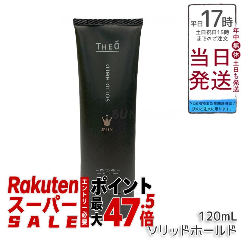ルベル ジオ ジェリー ソリッドホールド 120ml LebeL THEO スタイリング剤 ジェル メンズケア プロ用 業務用｜BUNGEN　店