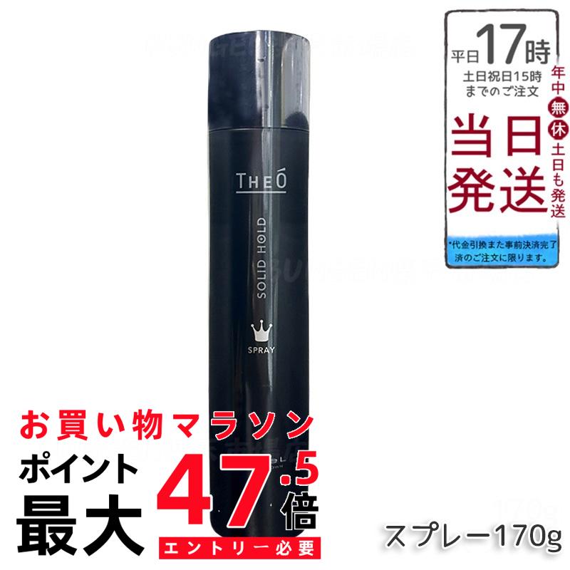 ルベル ジオ 吹き付ける ソリッドホールド 170g スタイリング メンズ