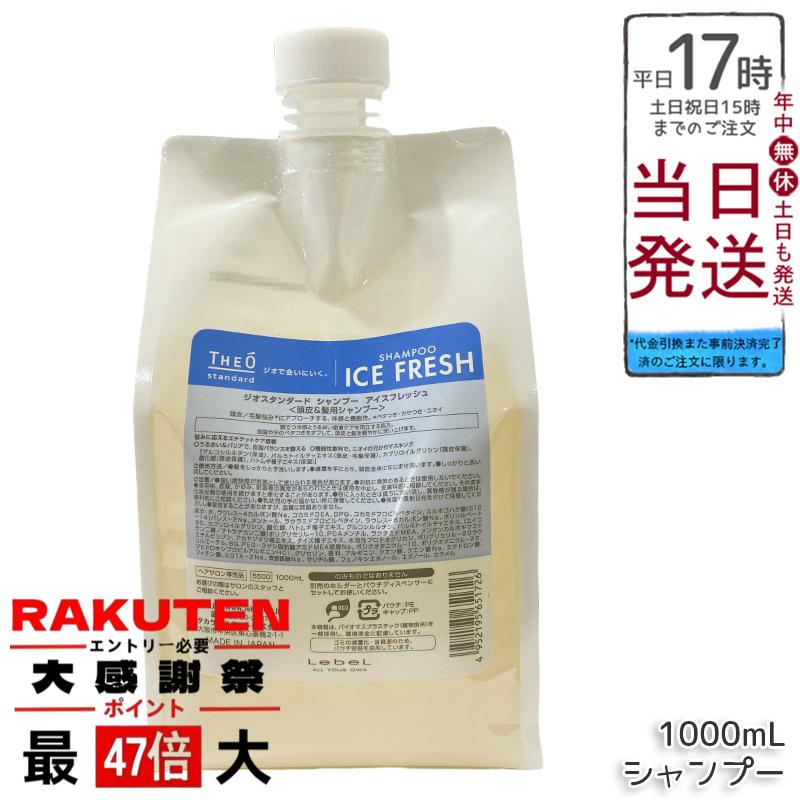 楽天市場】（廃盤）ルベル ジオ アイスミント スキャルプシャンプー