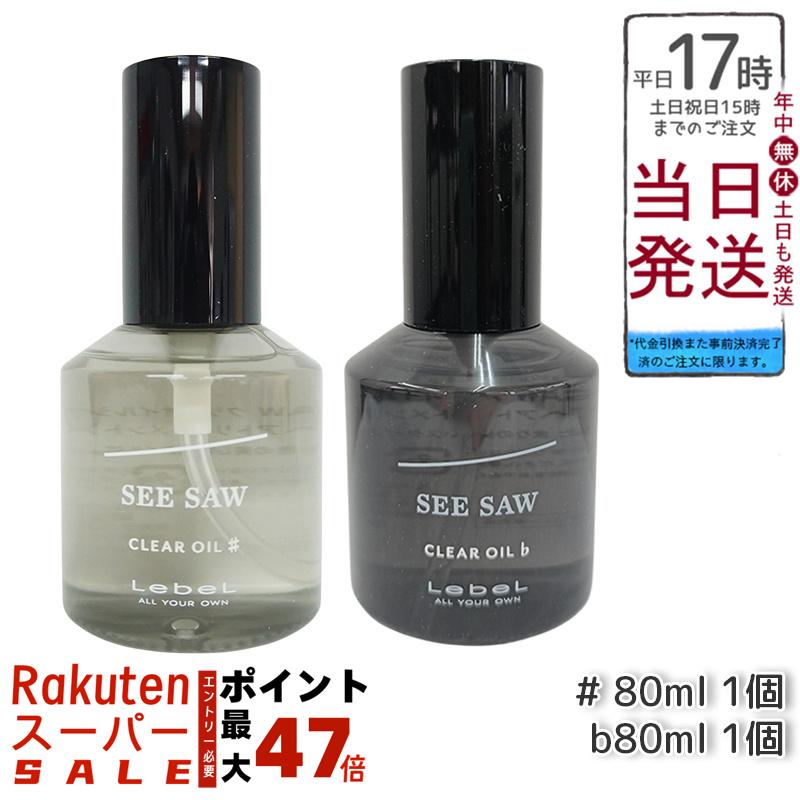 楽天市場】【選べる 2個セット】ルベル シーソー バランス シャンプー