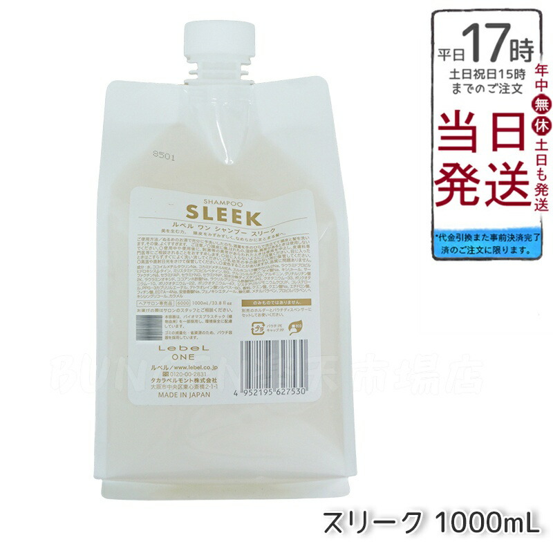 楽天市場】【国内正規品】LebeL ONE ルベル ワン シャンプー