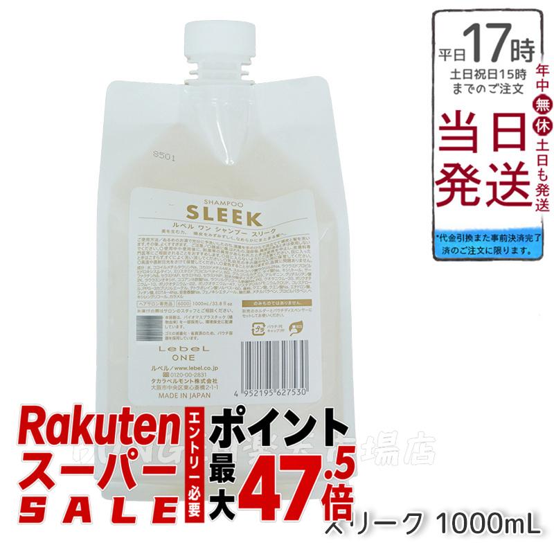 【国内定め事品】LebeL ONE ルベル 一 シャンプー スリーク 1000ml 合切袋 詰替 レフィル SHAMPOO SOFTEN 髪の毛世話をする 波浪 釣り浮き毛 美容室独り占め品