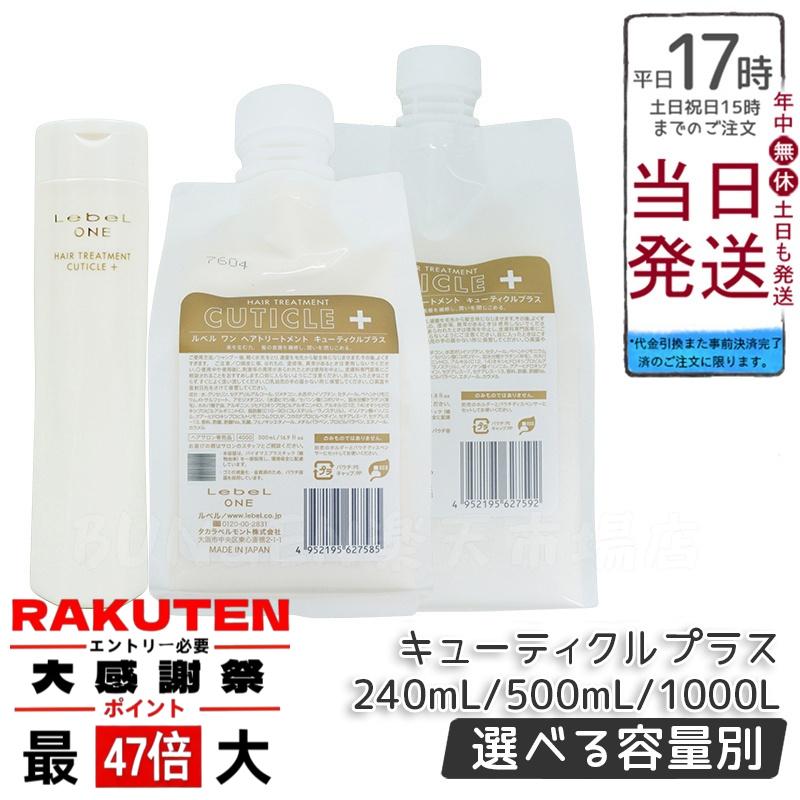 楽天市場】LebeL ONE ルベル ワン ヘアトリートメント キューティクル