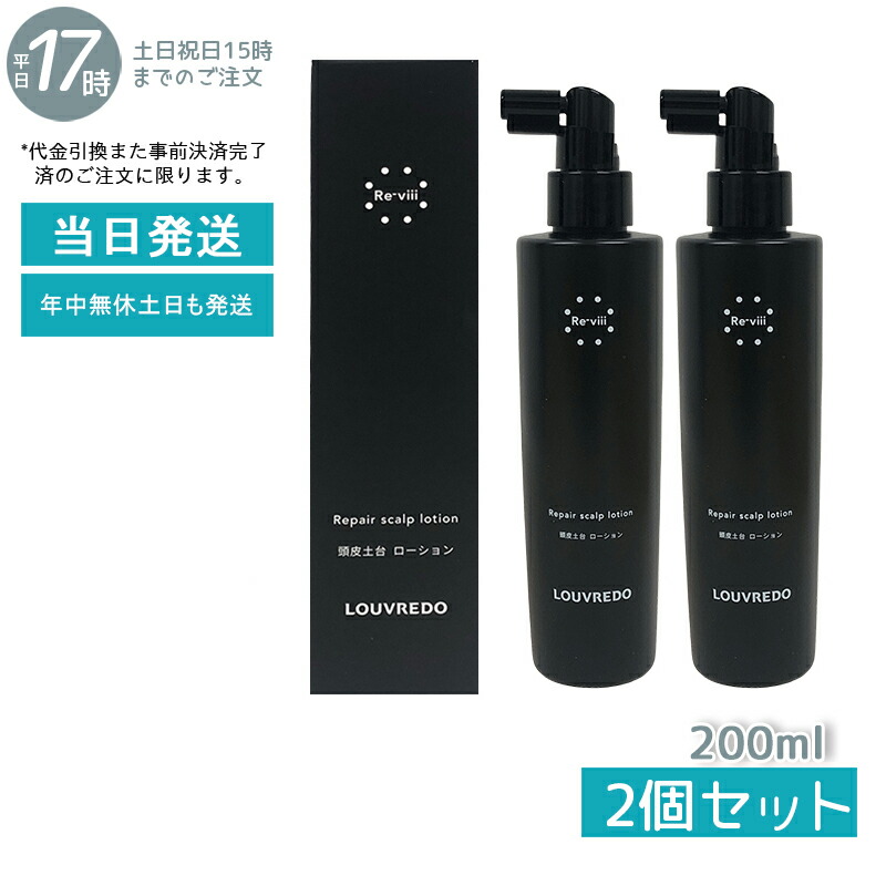 レヴィ スカルプローション | LOUVREDO ルーヴルドー