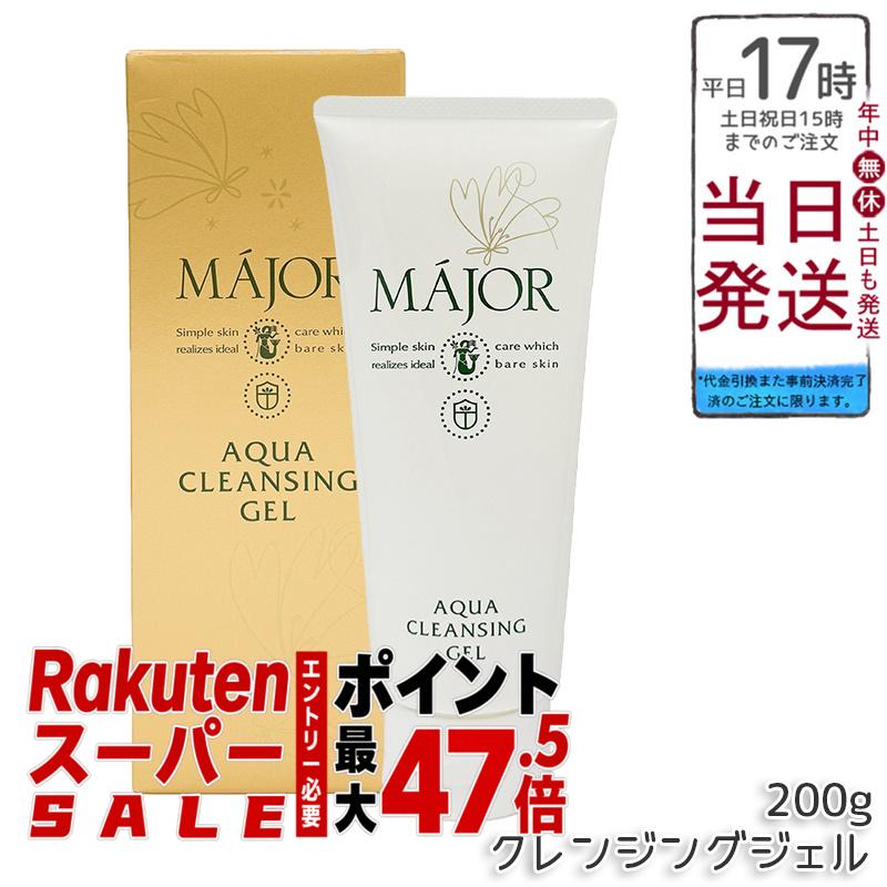 マジョール アクアクレンジングジェル 200g/1000g MAJOR 毛穴ケア W洗顔不要 敏感肌 高保湿 アミノ酸系 ノンアルコール 石油系界面活性剤不使用 毛穴汚れ クレンジングジェル サロン専売 日本製 国内正規品 送料無料|BUNGEN 店