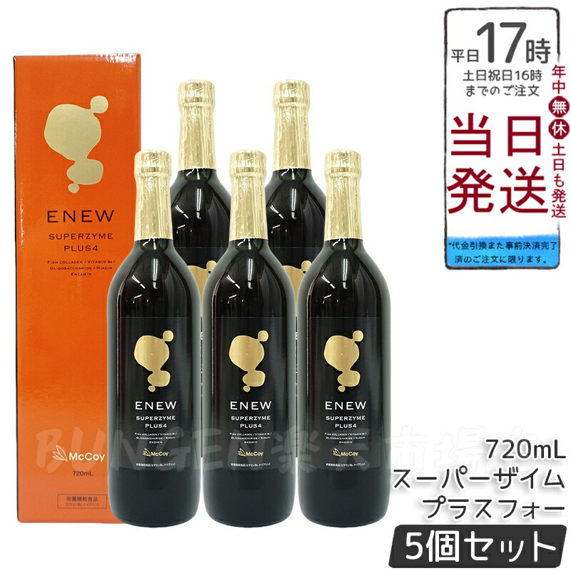 ENEW  SUPERZYME PLUS  720ml マッコイ　置き換え ENEW SUPERZYME PLUS 720ml マッコイ 置き換え