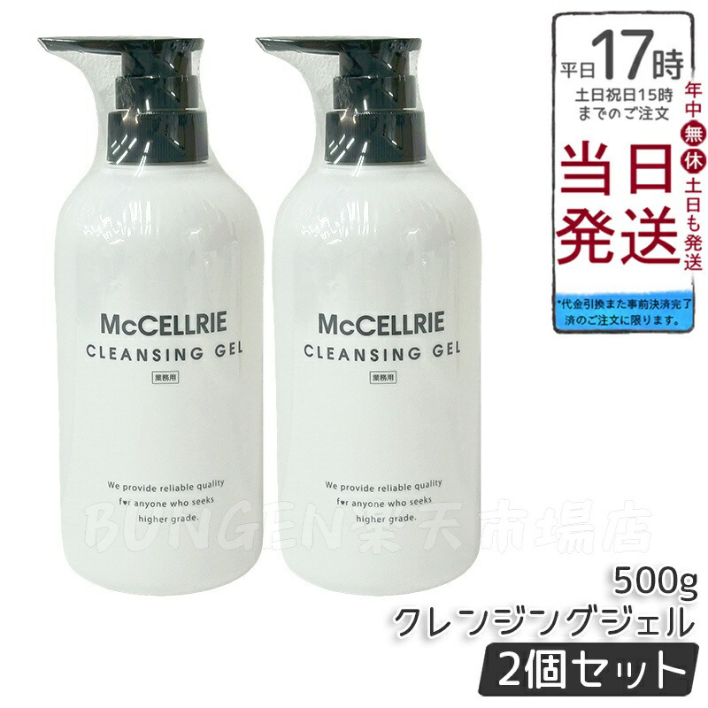 楽天市場】【2個セット】McCELLRIE マクセリー パウダーエッセンス｜2