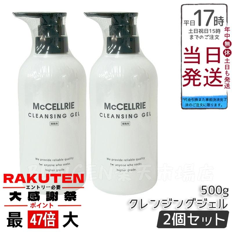 楽天市場】McCELLRIE マッコイ マクセリー クレンジングジェル 500g【2