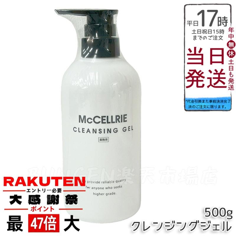 McCELLRIE マッコイ マクセリー クレンジング 化粧水 美容液 McCELLRIE クレンジングジェル | Products 製品一覧｜《公式