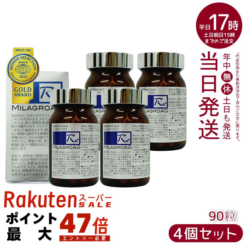 【4個セット】ミラグロAG MilagroG サプリ 90粒 目の健康 睡眠の質 正規品 送料無料|BUNGEN 店