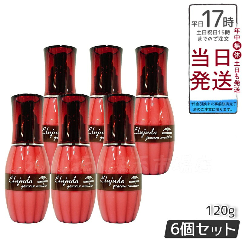 【6個仕掛ける】ミルボン ディーセス エルジューダ グレイスオン エマルジョン 120g