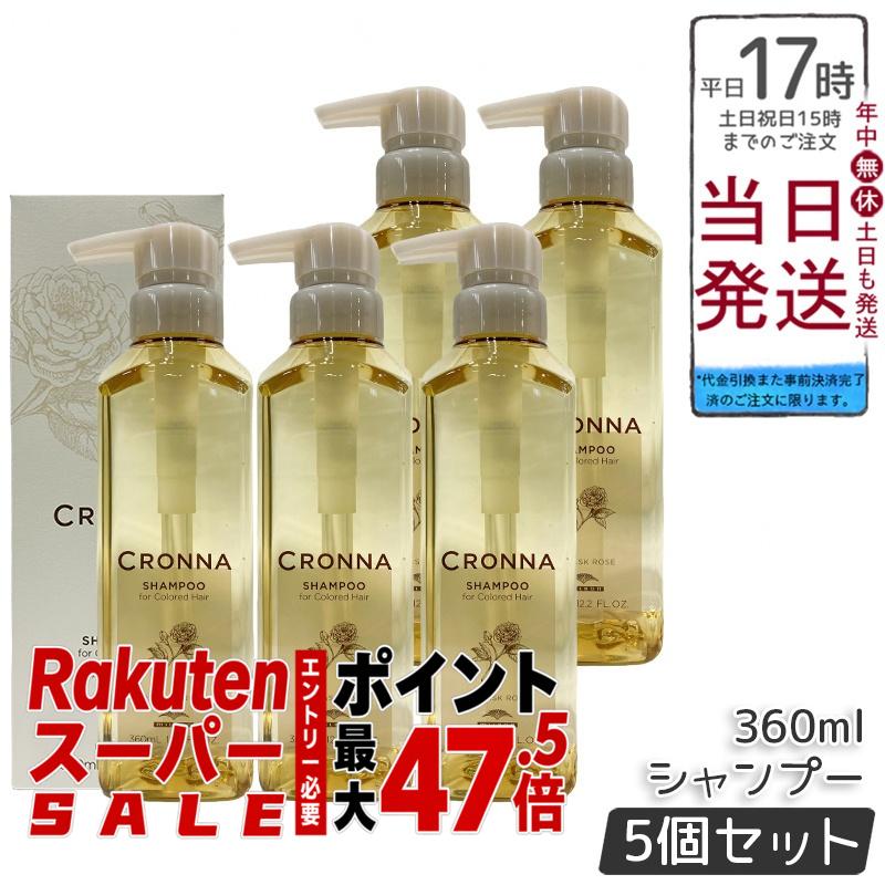 【5個セット】ミルボン クロナ シャンプー フォー カラードヘア 360mL カラーヘア用シャンプー 大人の髪の褪色抑制とツヤまとまりをケア タンニン酸配合で色持ちサポート ローズの華やかな香りでしっとり洗い上がりへ 10,556円