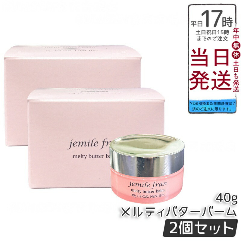 楽天市場】【2個セット】ミルボン ジェミールフラン メルティバター