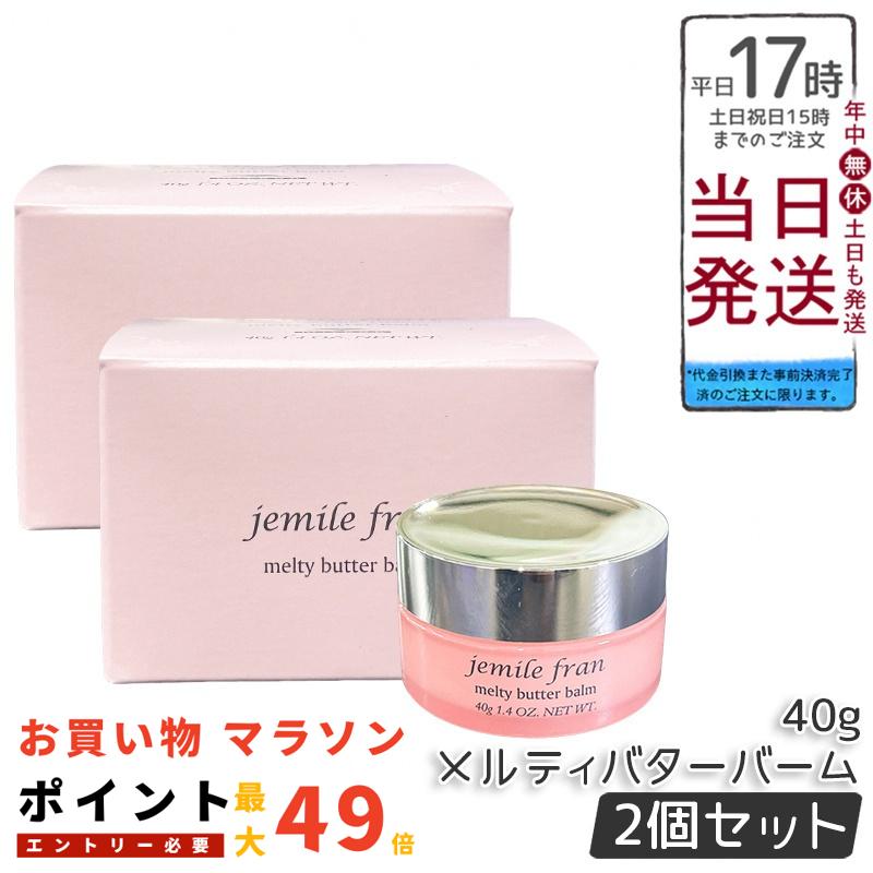 楽天市場】【2個セット】ミルボン ジェミールフラン メルティバター