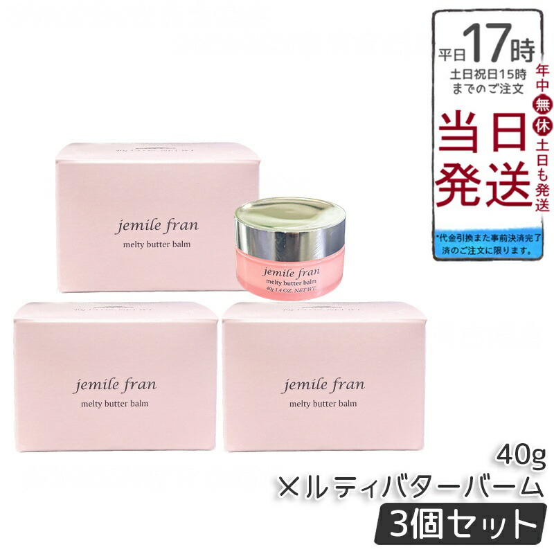 【新品・未使用】jemile fran メルティバター バーム 6個セット40g ミルボン ジェミールフラン メルティバター バーム 40g (ヘア