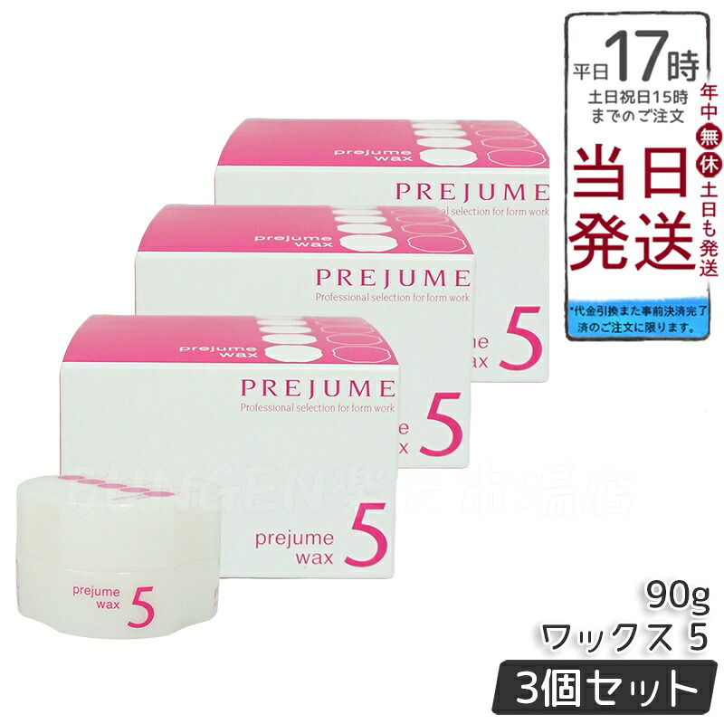 楽天市場】ミルボン プレジューム ワックス 4 90g 5個セット ヘア