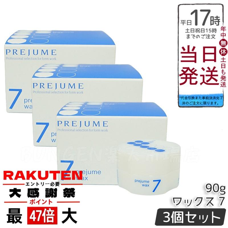 楽天市場】【3個セット】ミルボン プレジュームワックス 7 90g【送料