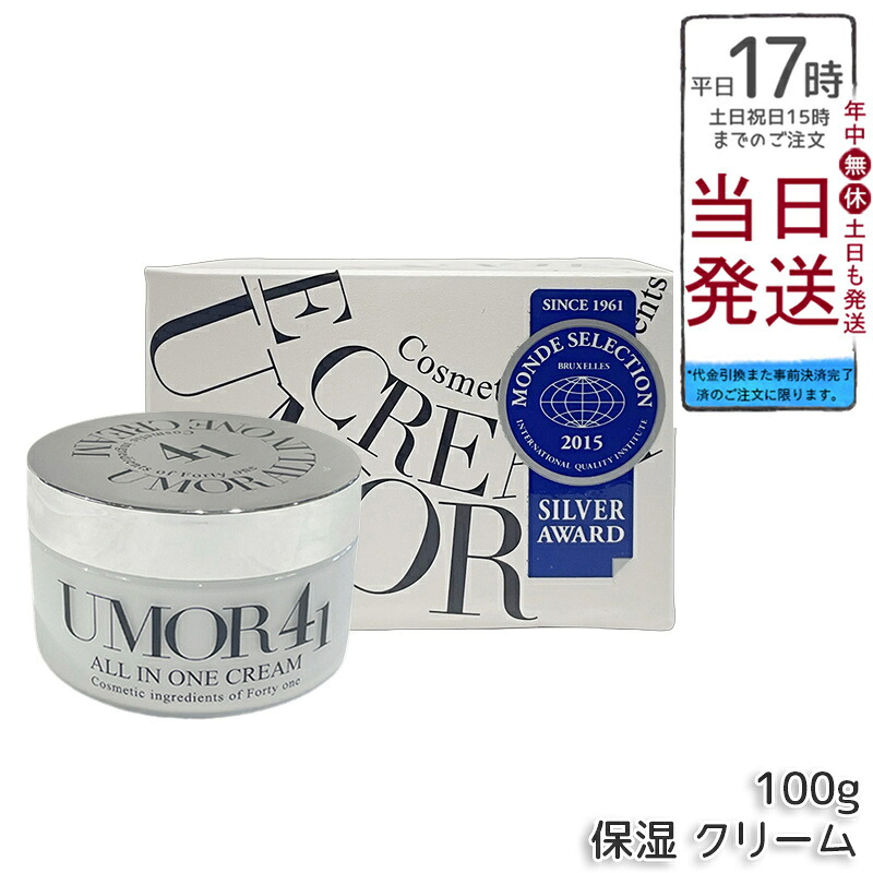 水橋保寿堂製薬 UMOR ウモール 皮膚軟化剤 100g オールインワン皮膚軟化剤 保湿特化 しっとり仕上がり たわい無い使い走り気味合い 人間の顔皮膚軟化剤 上半身皮膚軟化剤 ナイト爵皮膚軟化剤 貨物輸送無料 置き目品