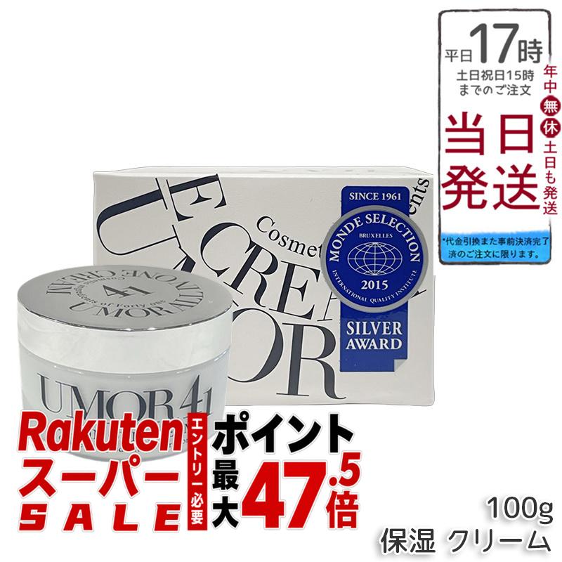 水橋保寿堂製薬 UMOR ウモール 皮膚軟化剤 100g オールインワン皮膚軟化剤 保湿特化 しっとり仕上がり たわい無い使い走り気味合い 人間の顔皮膚軟化剤 上半身皮膚軟化剤 ナイト爵皮膚軟化剤 貨物輸送無料 定め事品