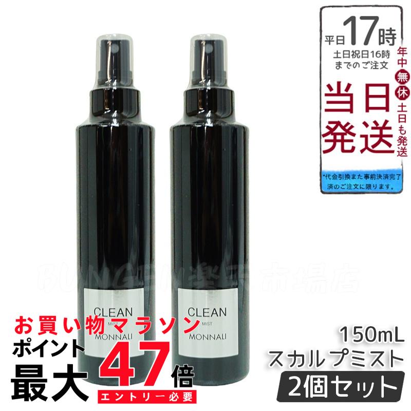 モナリ（MONNALI)　ブラックシリーズ　クレンジングシャンプー　2本セット 2915-000672_1.jpg