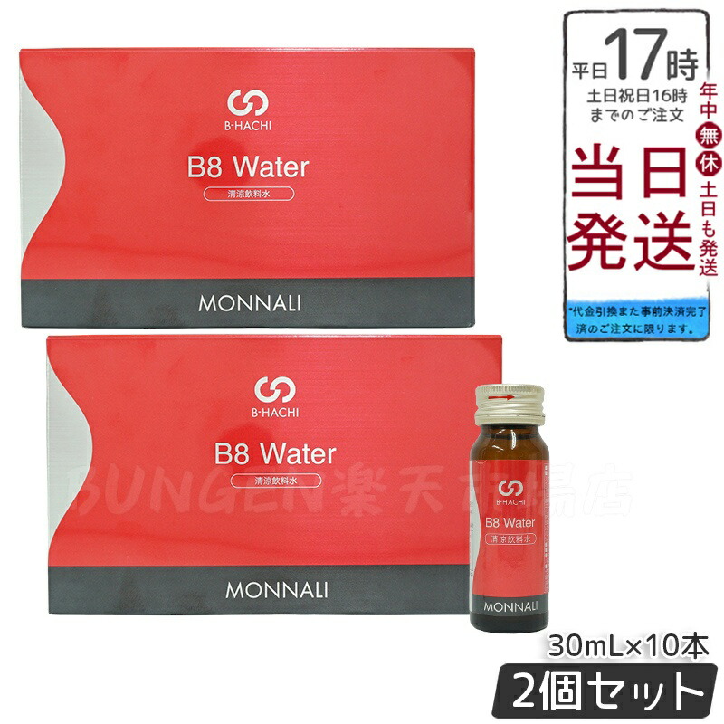 【新品未開封】 MONNALI モナリ　B8 Water (B8ウォーター) モナリ B8 Water [B8ウォーター] - ESTEAQUE(エスティーク)