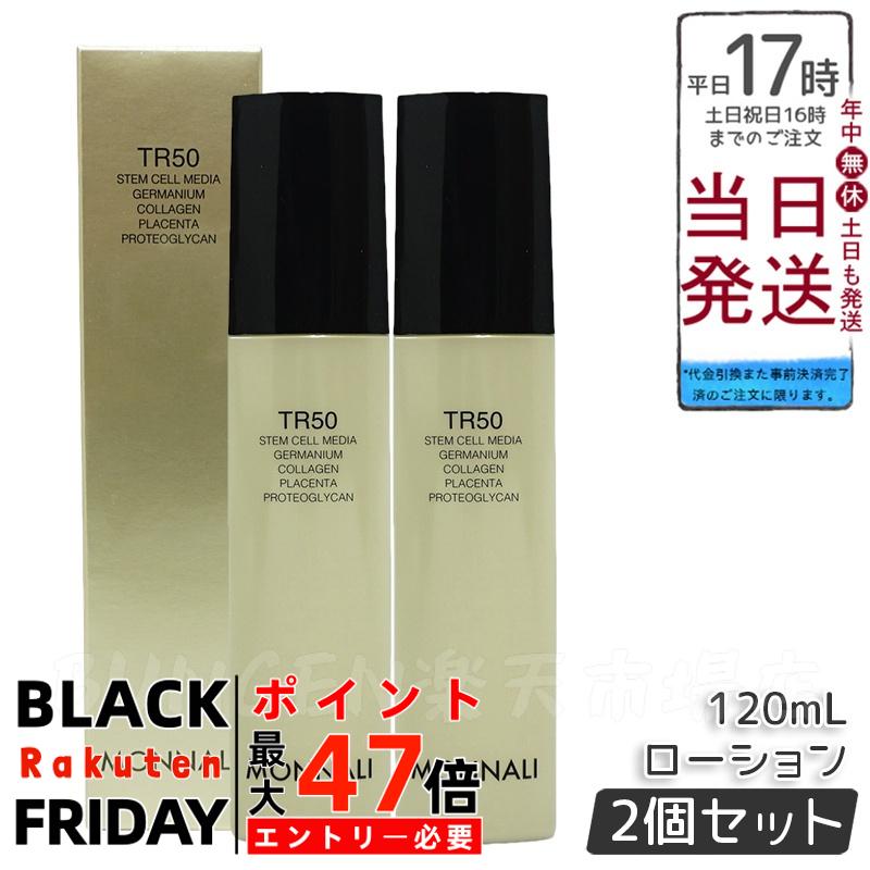 モナリ ゴールドシリーズ TR50 ローション TR50 ローション | MONNALI