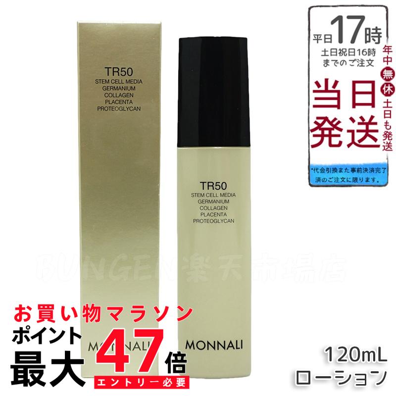楽天市場】モナリ TR50 クレンジング 500ml ゴールドシリーズ
