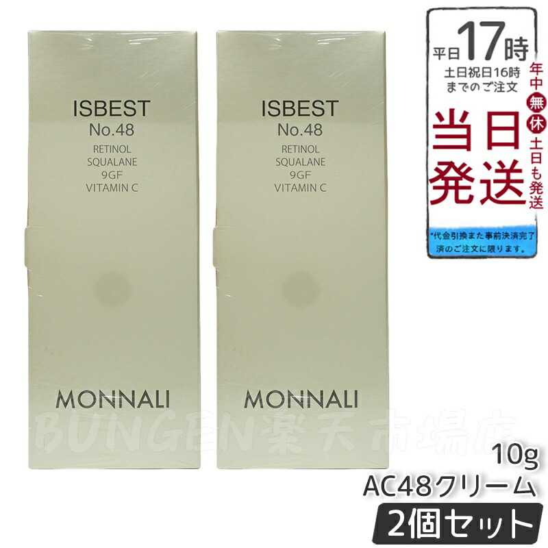 【2個仕かける 】 モナリ ゴールド続きもの ISBEST No48 AC48皮膚軟化剤 10g 潤いを与え肌のキメを整える高性質皮膚軟化剤 ゴールド続きものの人並み外れた作目 国内定まり品 貨物輸送無料