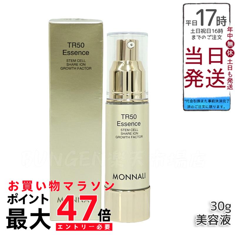 【りーやん】MONNALI TR50 Essence 30mL 美容液 TR50 エッセンス | MONNALI