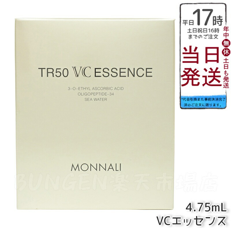 楽天市場】モナリ ゴールドシリーズ TR50 HARI マスク 30ml×4枚入 天然